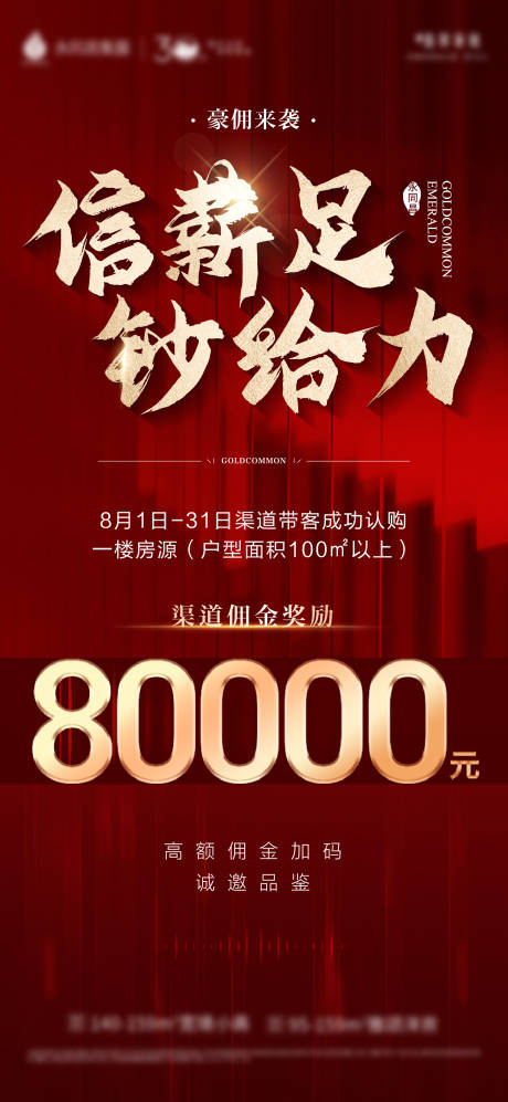 源文件下載【享設(shè)計(jì)】搜索編號：88870011653028626【渠道傭金紅金海報(bào)】