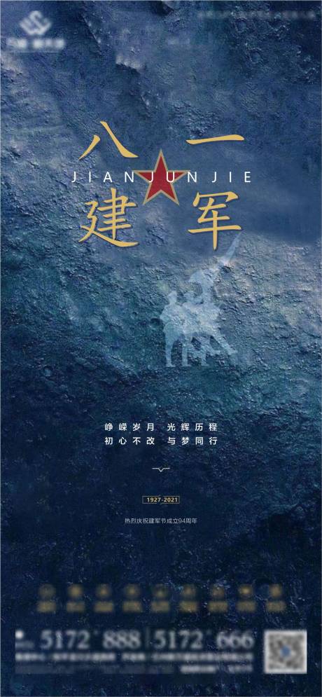源文件下载【享设计】搜索编号：45710011917593010【建军节海报】