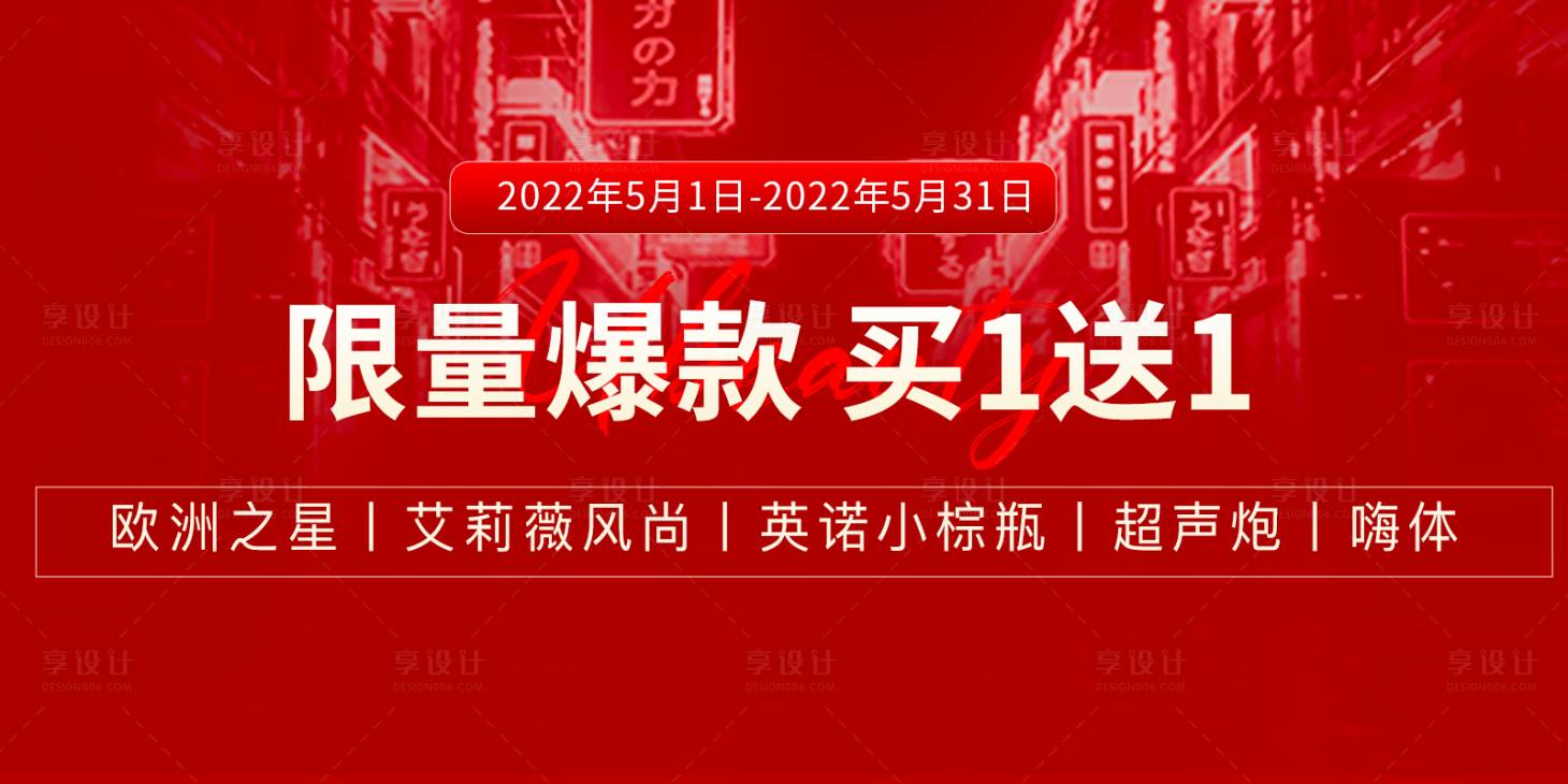 编号：20220817164348576【享设计】源文件下载-医美热销活动背景板