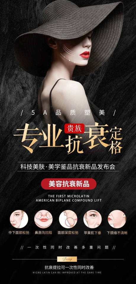 源文件下载【专业抗衰定格轻医美海报】编号：29000011894785269