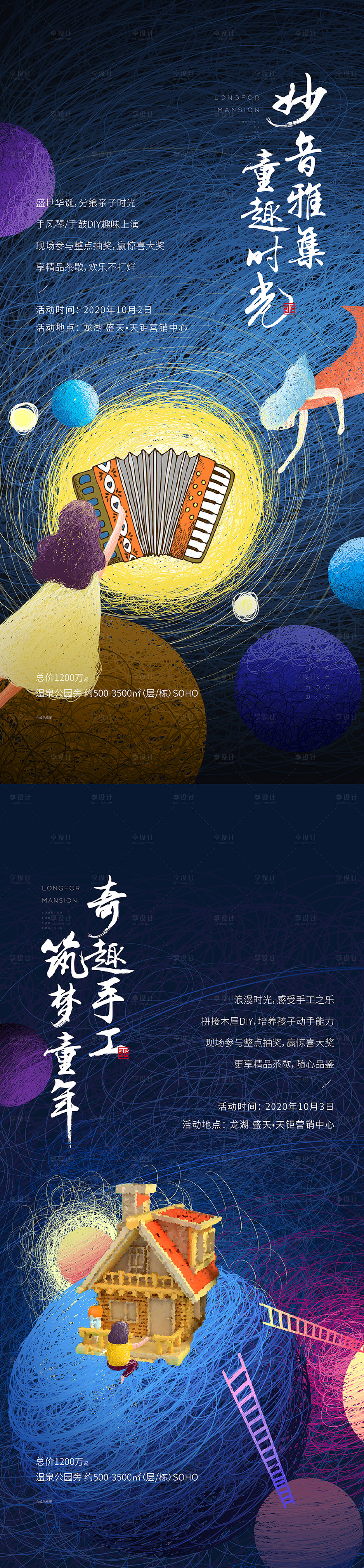 源文件下載【享設(shè)計(jì)】搜索編號(hào)：48270011794495631【童趣周末暖場活動(dòng)】