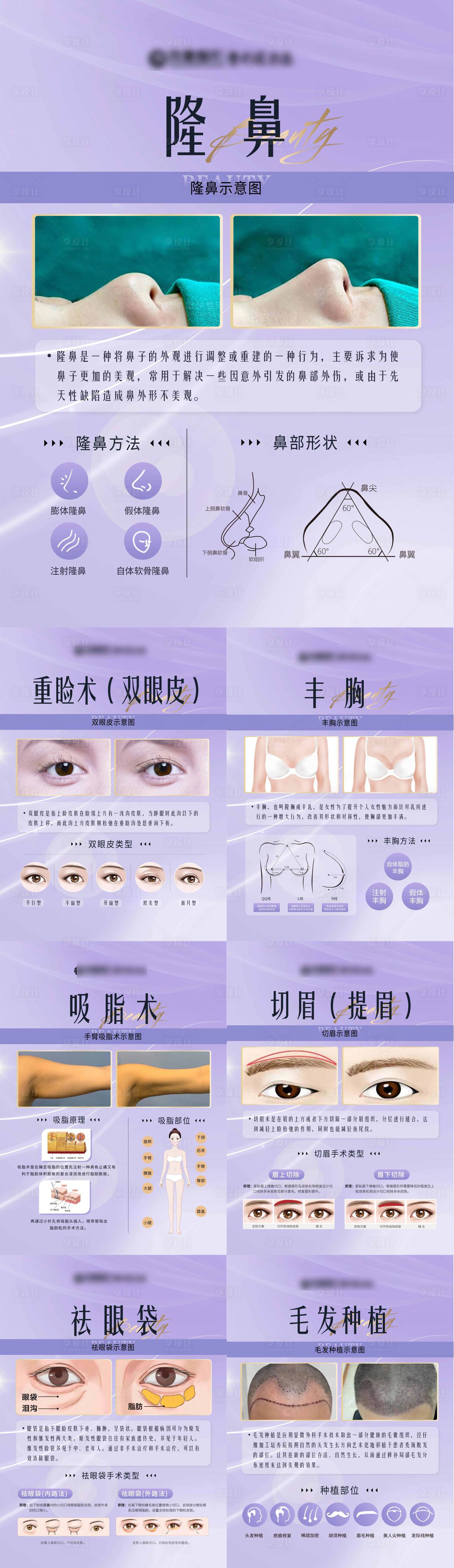 源文件下载【享设计】搜索编号：86630011786612780【医美整外项目挂画】
