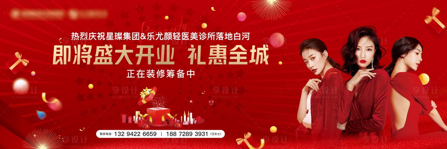 源文件下载【享设计】搜索编号：45720011525234448【医美红金开业围挡】