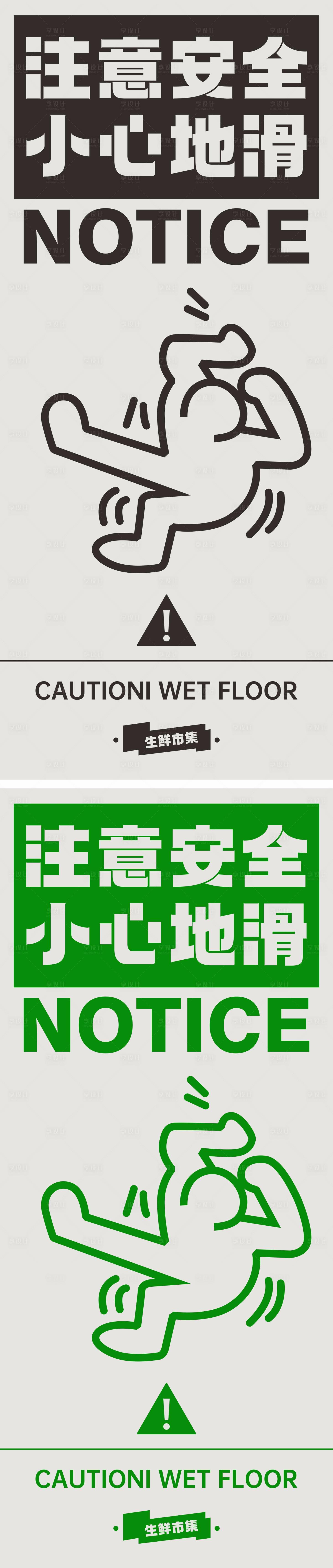 源文件下載【享設計】搜索編號：74250011537677089【溫馨提示牌警示牌】