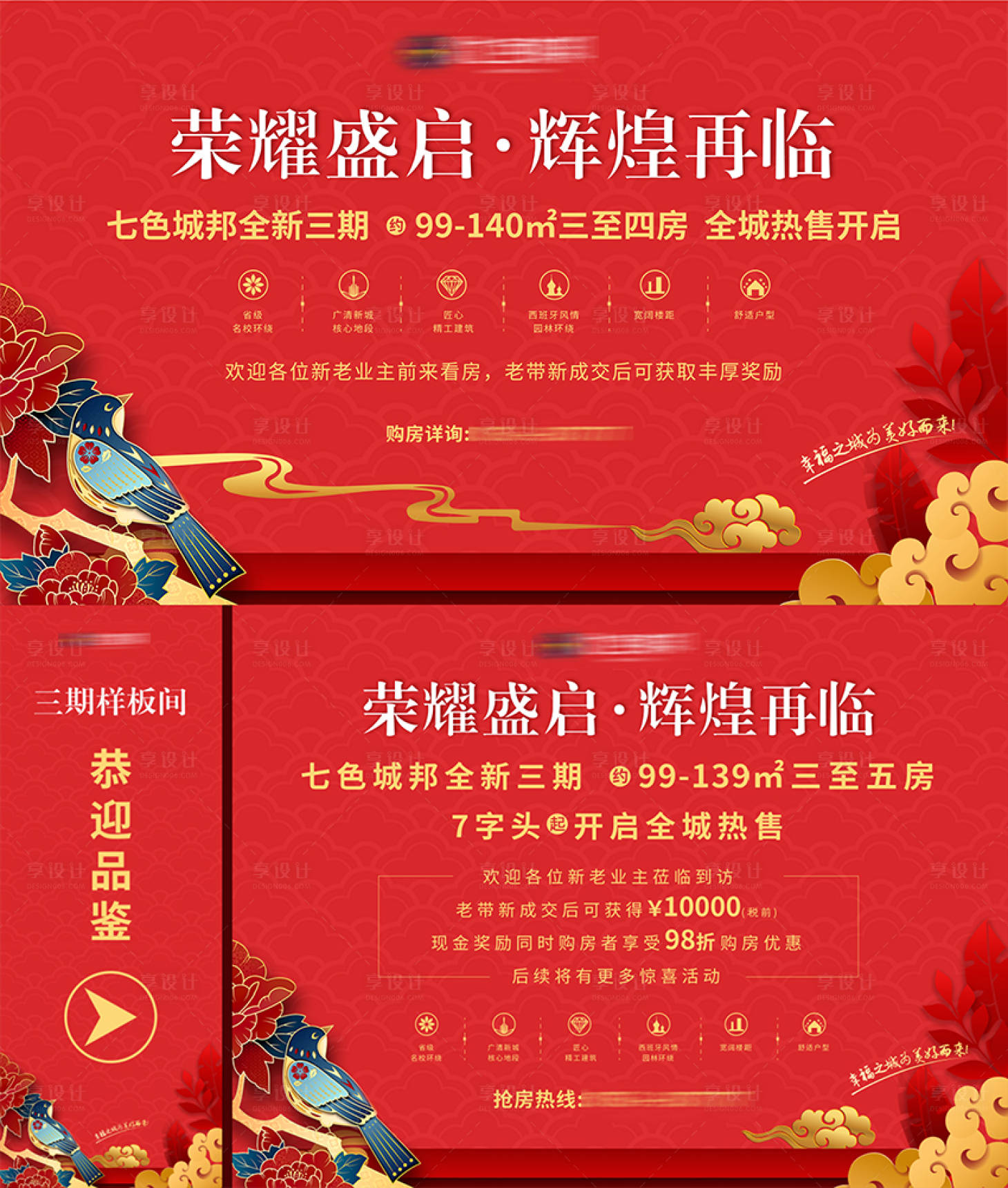 源文件下載【享設計】搜索編號：26650011814059186【項目開盤喜慶紅金活動物料】