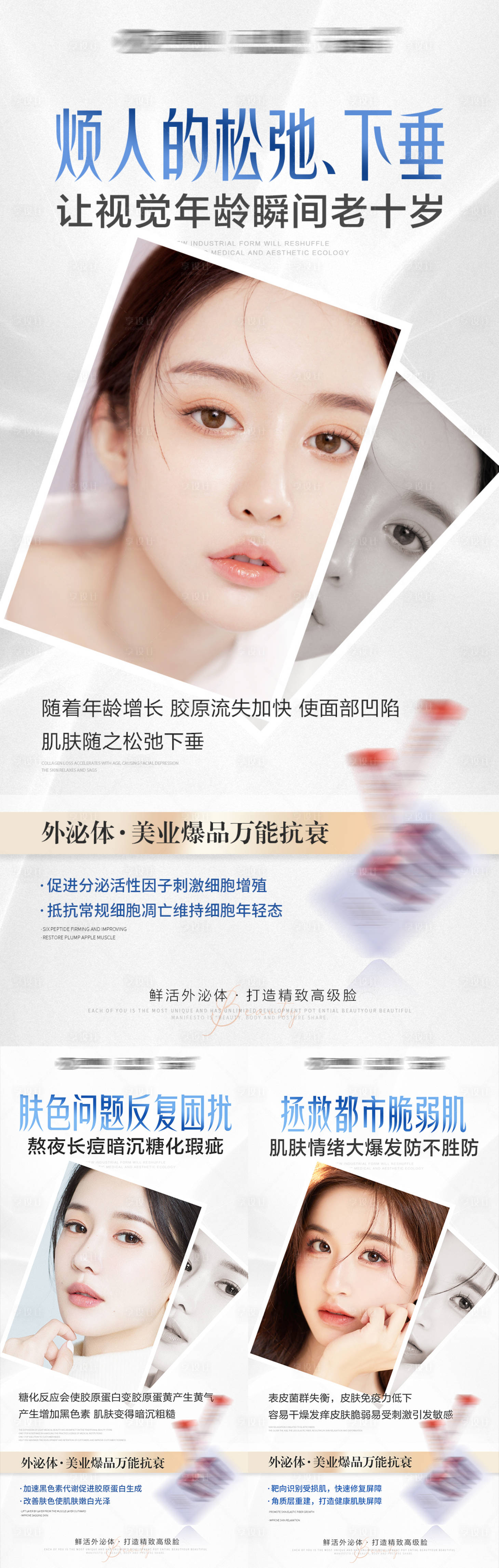 源文件下載【外泌體抗衰海報】編號：35510011439164443
