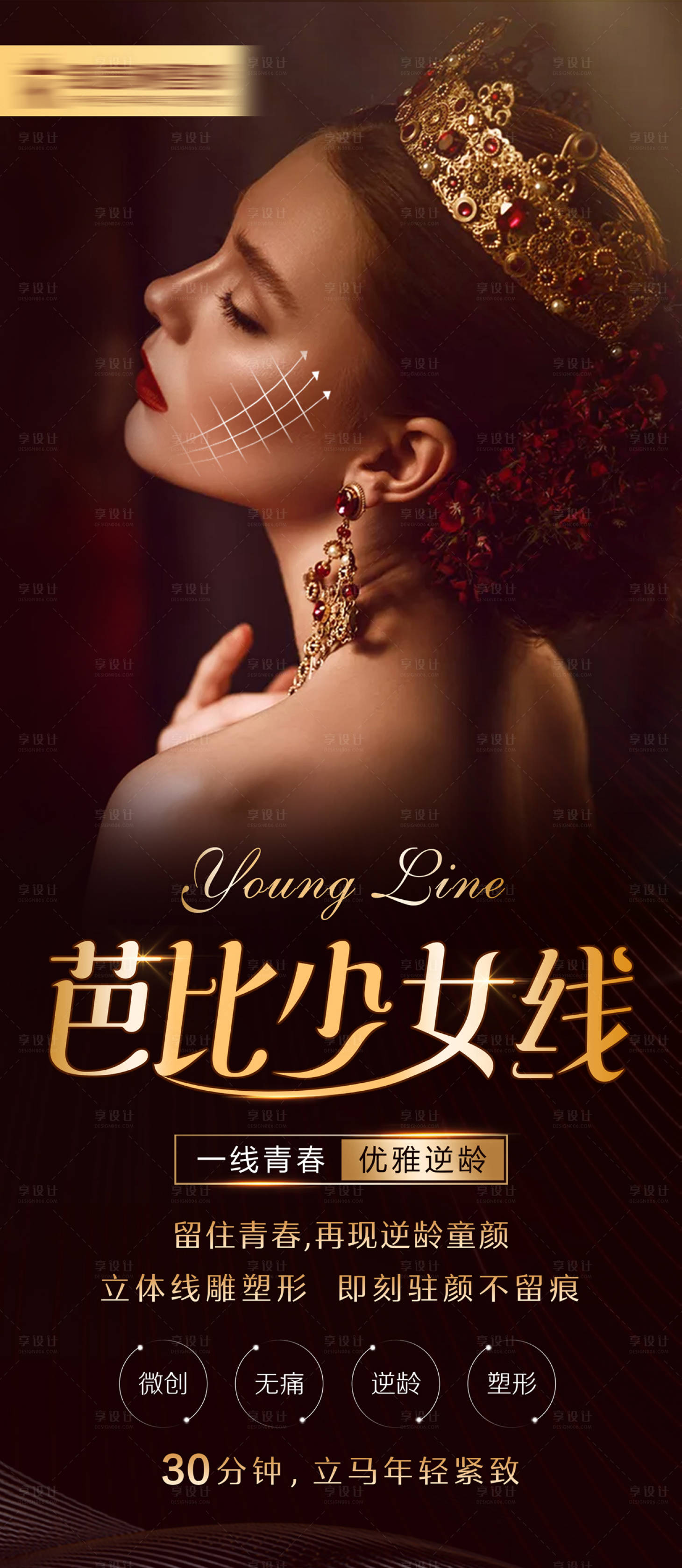 源文件下載【享設計】搜索編號：56950011622976622【醫美線雕海報】