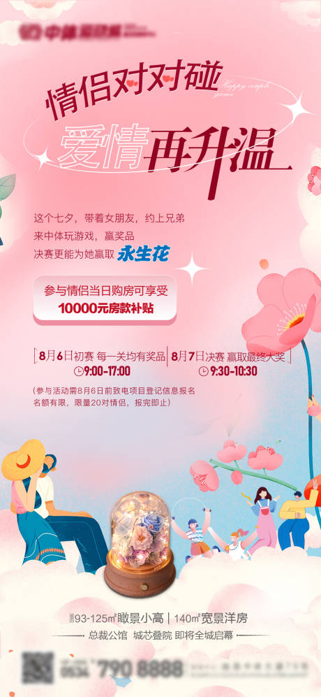 源文件下载【享设计】搜索编号：94940011458146293【情侣对对碰  】