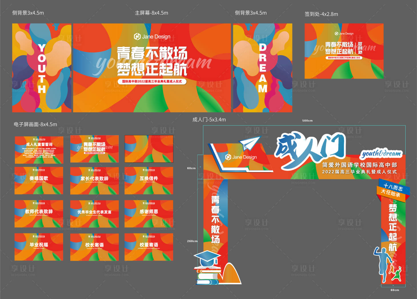 源文件下载【成人仪式活动背景板】编号：18370011627627283