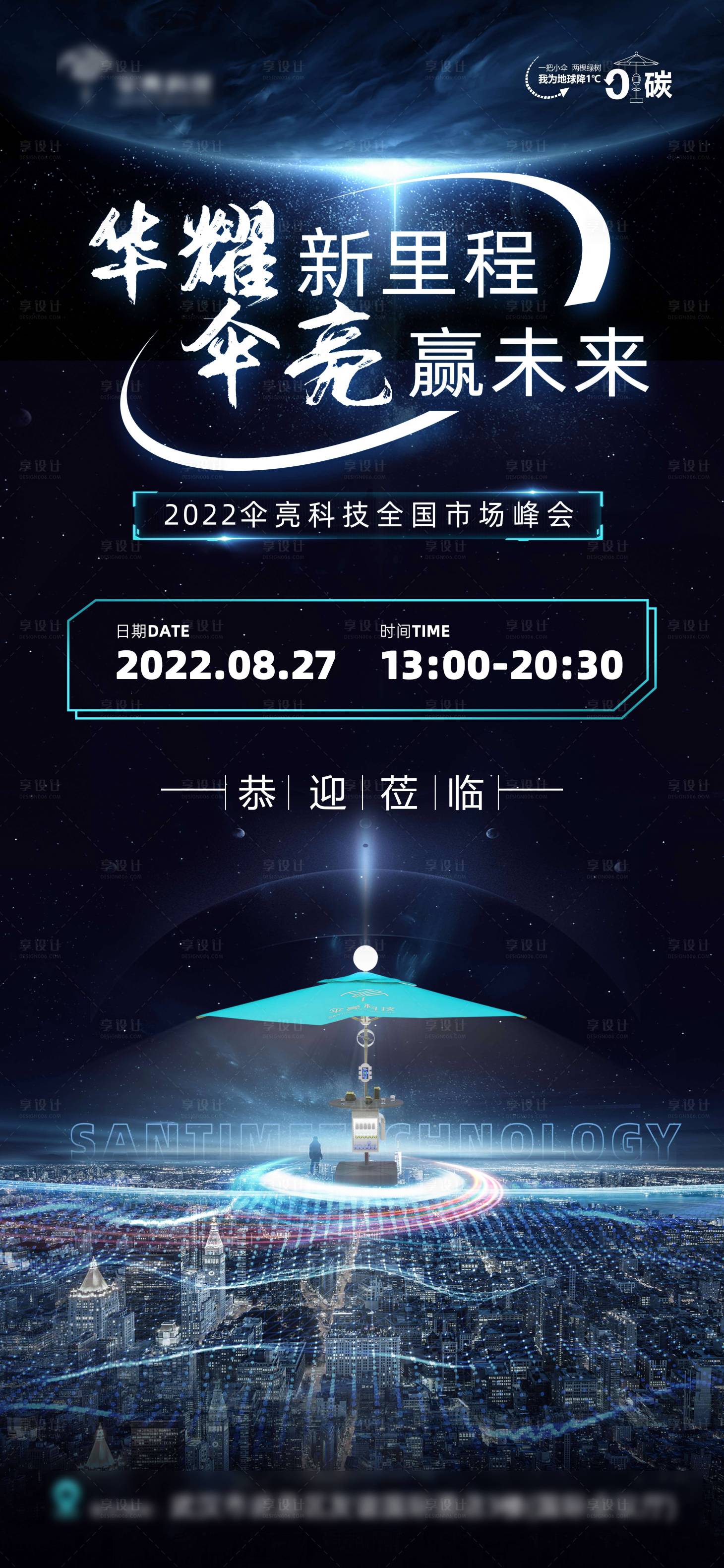 源文件下載【享設計】搜索編號：59300011858766880【科技發布會邀請函】
