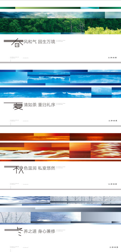源文件下载【地产四季海报】编号：81160011538597907
