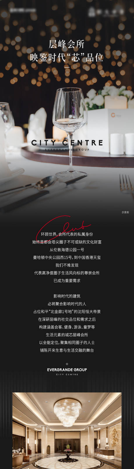 源文件下载【房地产长图设计】编号：63140011967864005