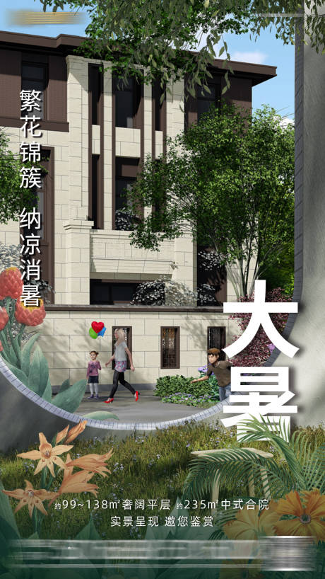 源文件下载【享设计】搜索编号：75740011848928251【大暑节气海报】