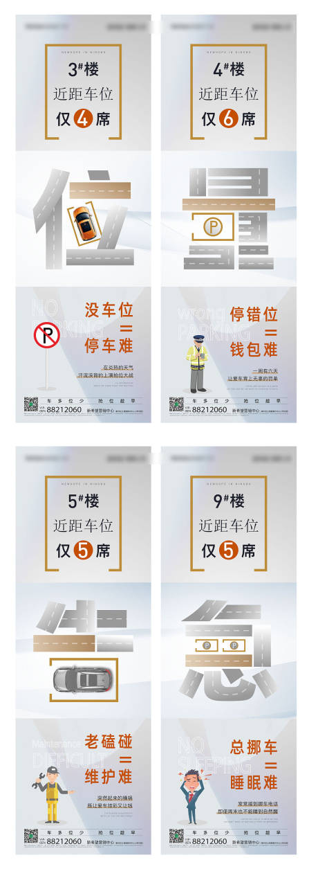源文件下載【享設計】搜索編號：83620011667557146【地產四宮格車位熱賣海報】