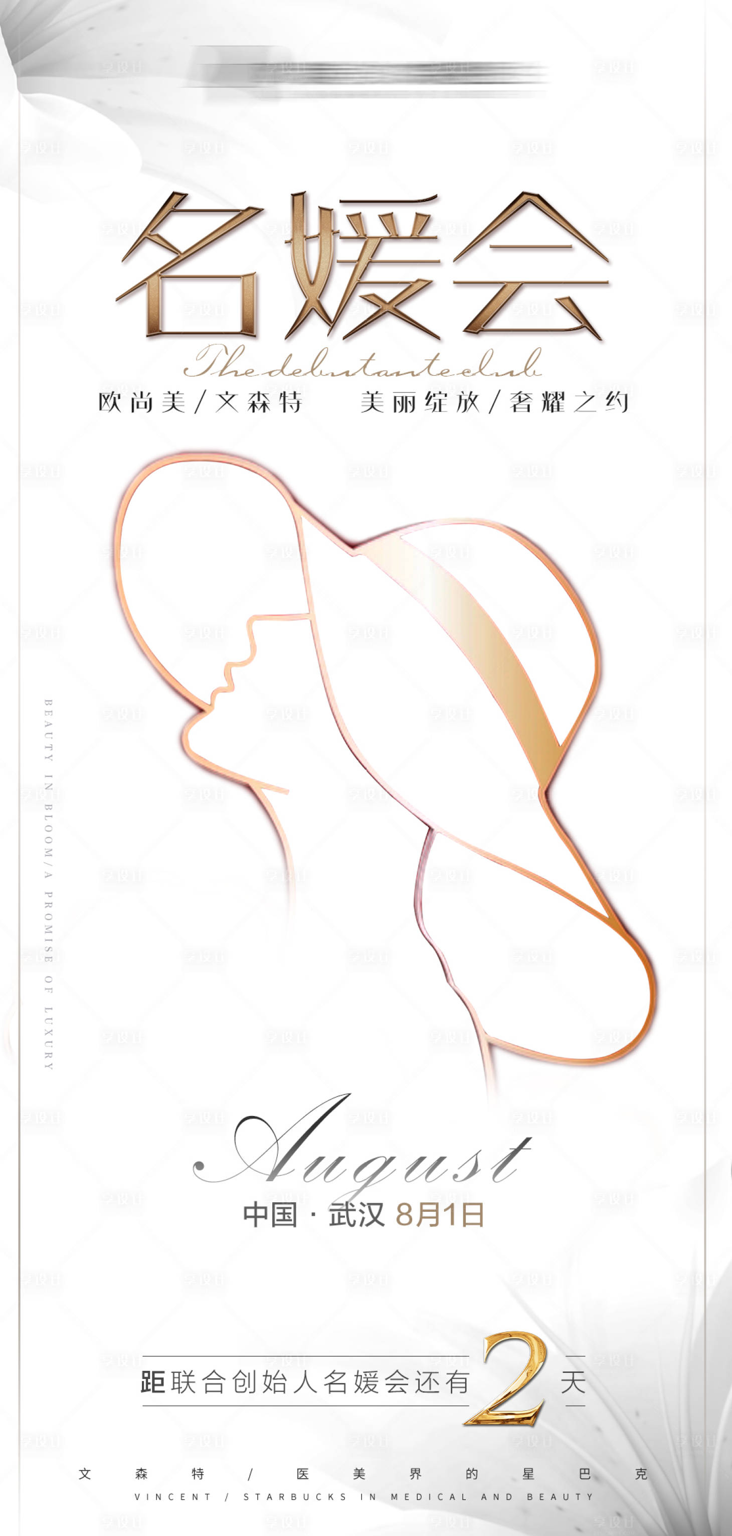 源文件下载【享设计】搜索编号：82400011675435795【招商盛典倒计时简约海报】