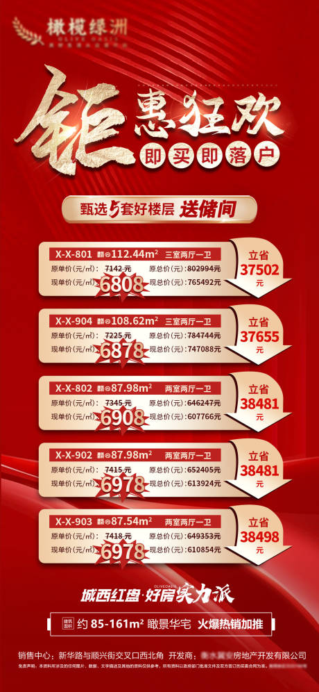 源文件下載【地產紅金特價房海報】編號：47440011625751020