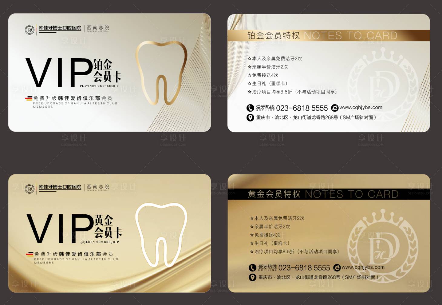 源文件下载【享设计】搜索编号：24130011514768927【口腔VIP会员卡金卡】