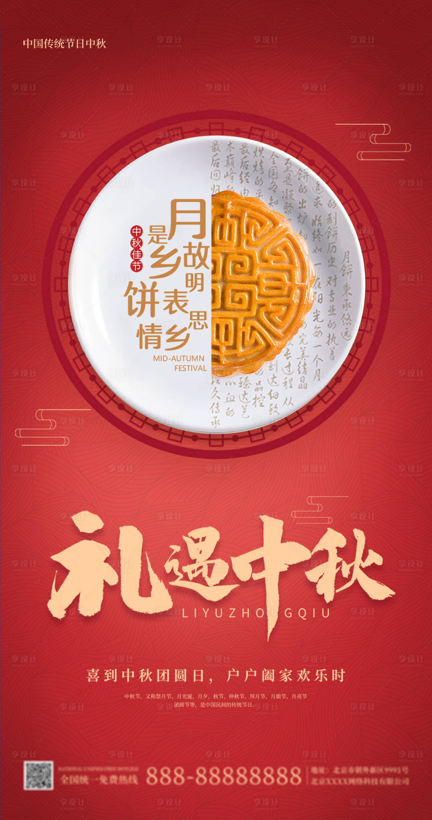 源文件下载【中秋节海报】编号：22280011787298643