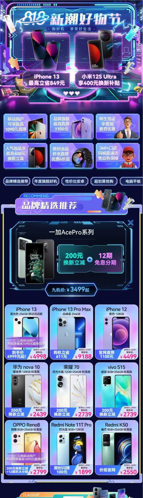 源文件下载【818电商促销  】编号：40060011688509390