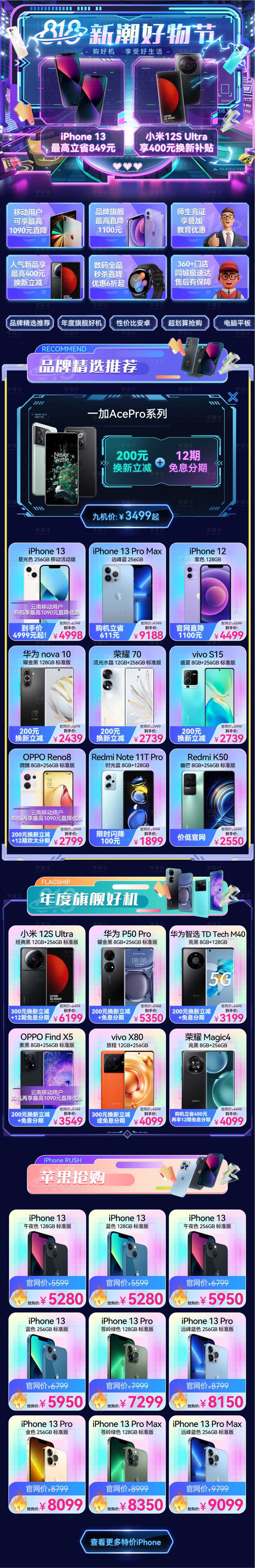 源文件下载【享设计】搜索编号：40060011688509390【818电商促销  】