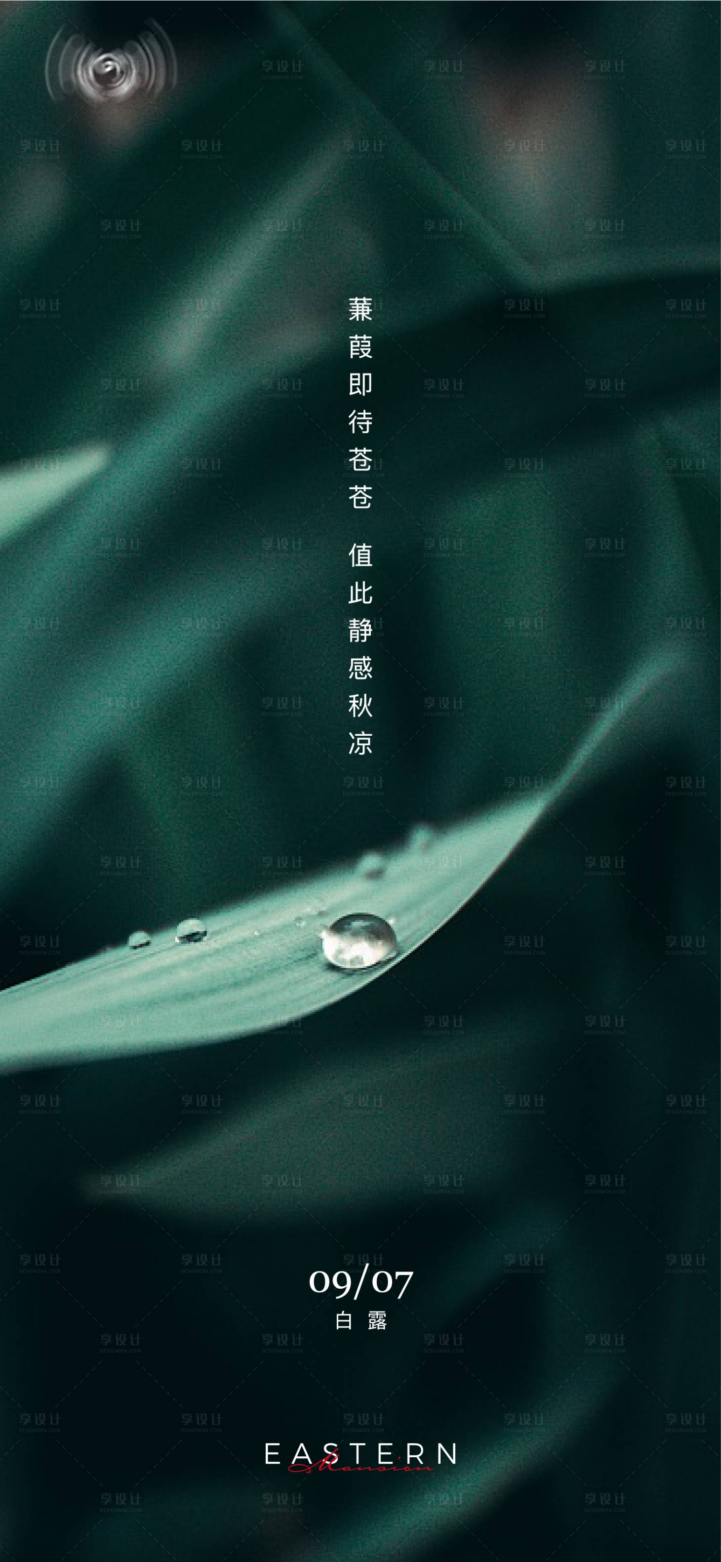 源文件下载【享设计】搜索编号：39520011910916484【节气海报】
