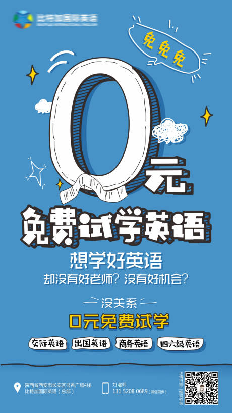 源文件下載【享設(shè)計(jì)】搜索編號(hào)：52500011789446390【0元試學(xué)教育海報(bào)】