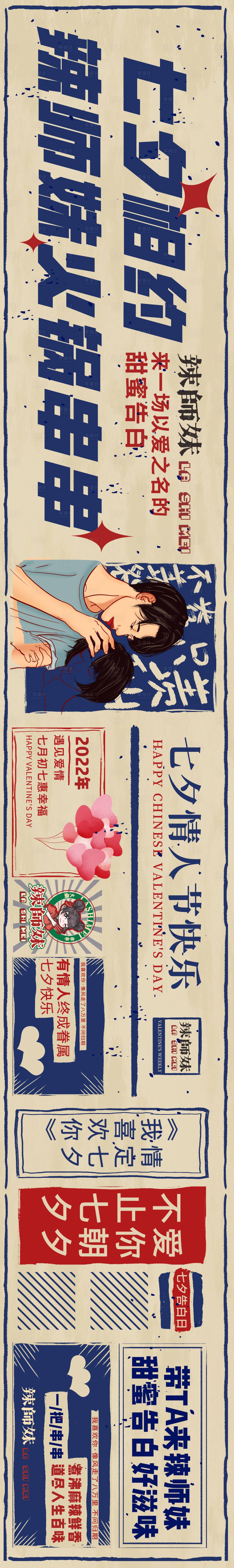 源文件下载【享设计】搜索编号：75570011413121656【七夕怀旧复古火锅餐饮长图】