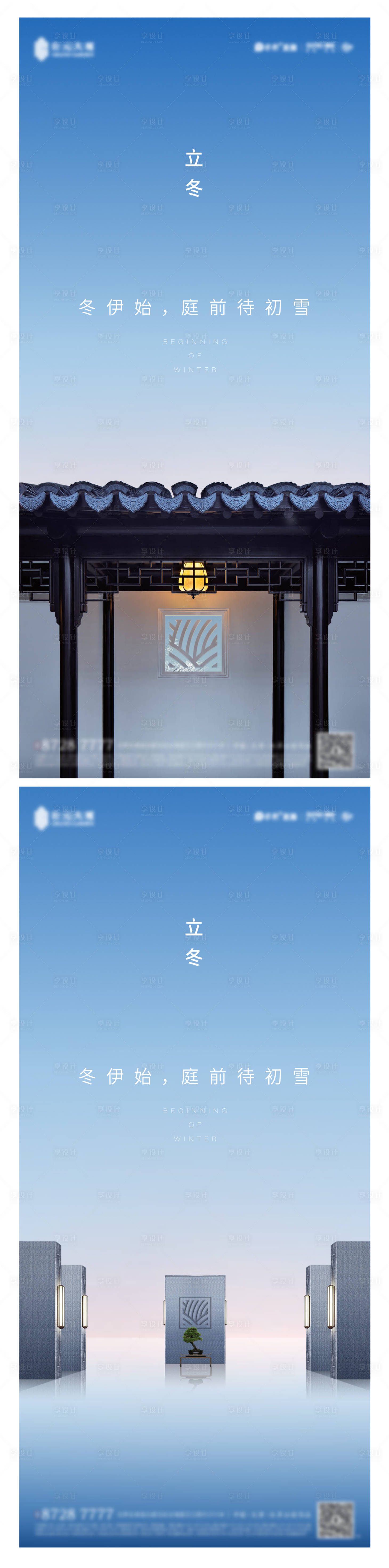 编号：20220827212820163【享设计】源文件下载-中式院子立冬海报
