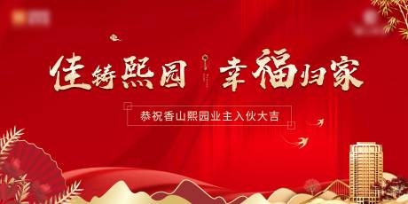 源文件下載【地產交付紅金背景板】編號：17340011805176575