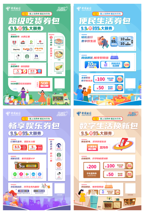 源文件下载【享设计】搜索编号：71480011397127192【吃货节消费券海报】