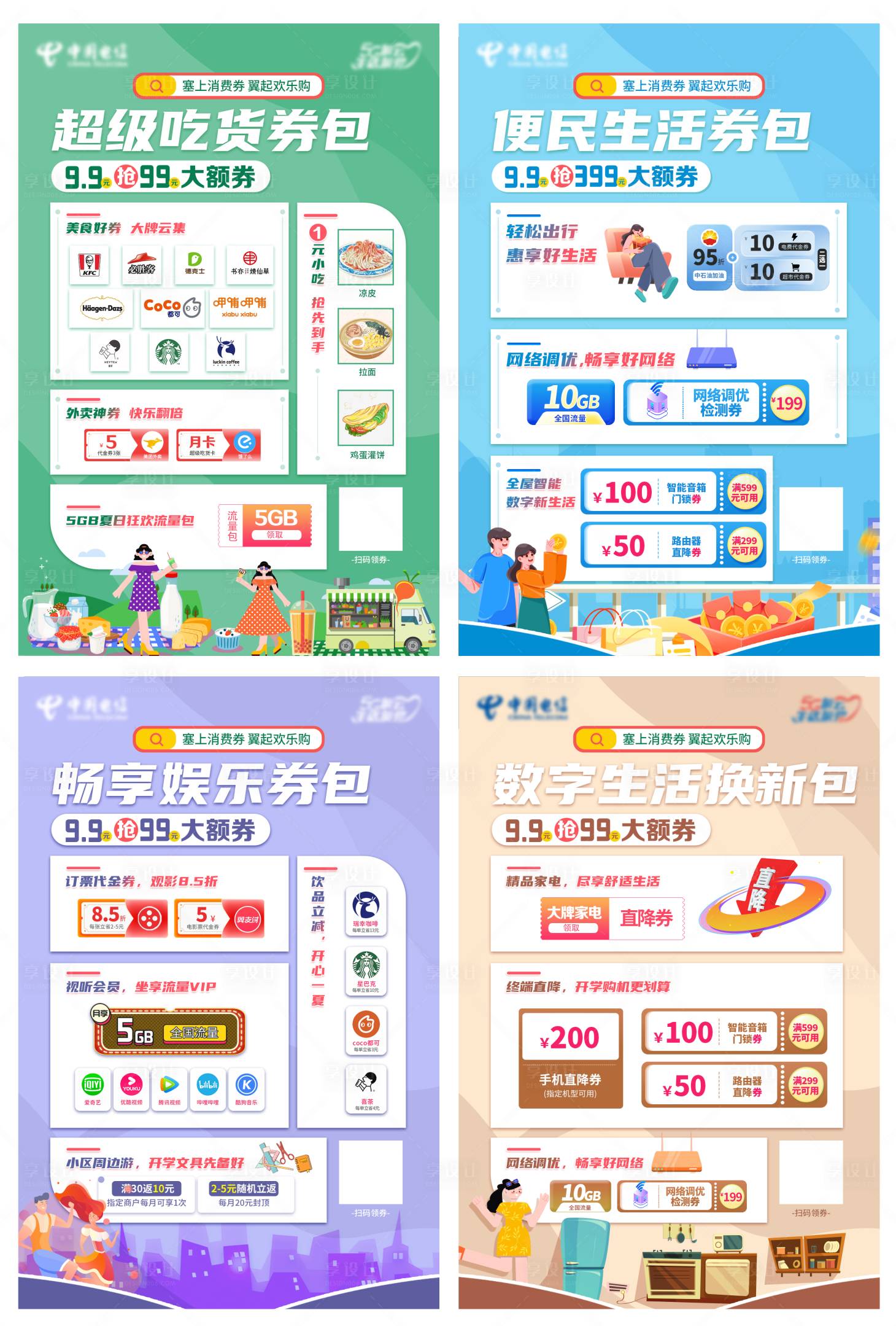 源文件下載【享設計】搜索編號：71480011397127192【吃貨節消費券海報】