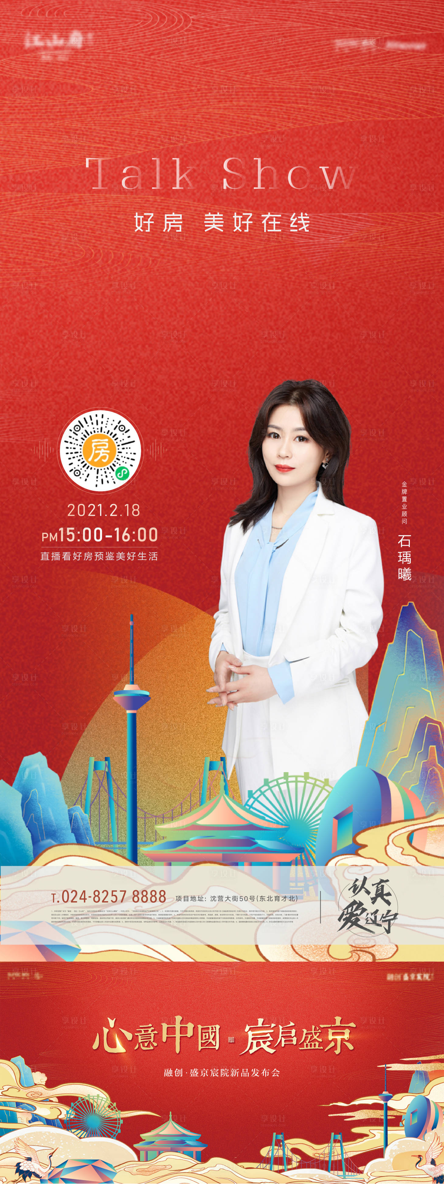 源文件下载【发布会主形象直播海报】编号：87660011448915622