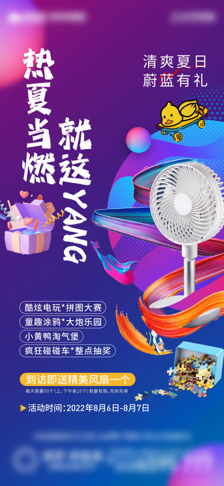 源文件下载【地产送风扇活动海报】编号：13640011834675055