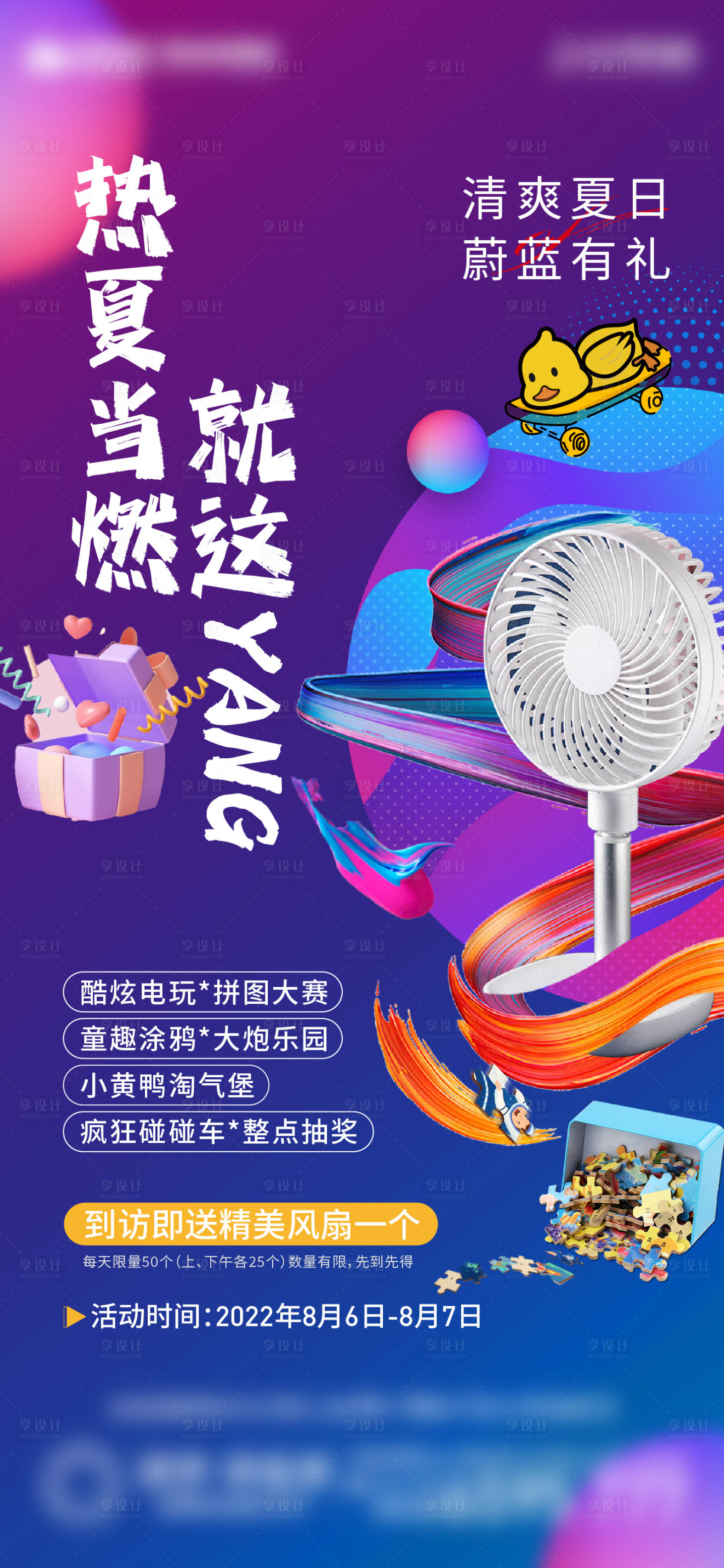 源文件下载【地产送风扇活动海报】编号：13640011834675055