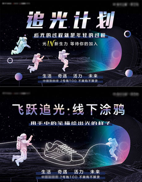 源文件下载【地产追光计划线下涂鸦活动展板】编号：31780011391179594