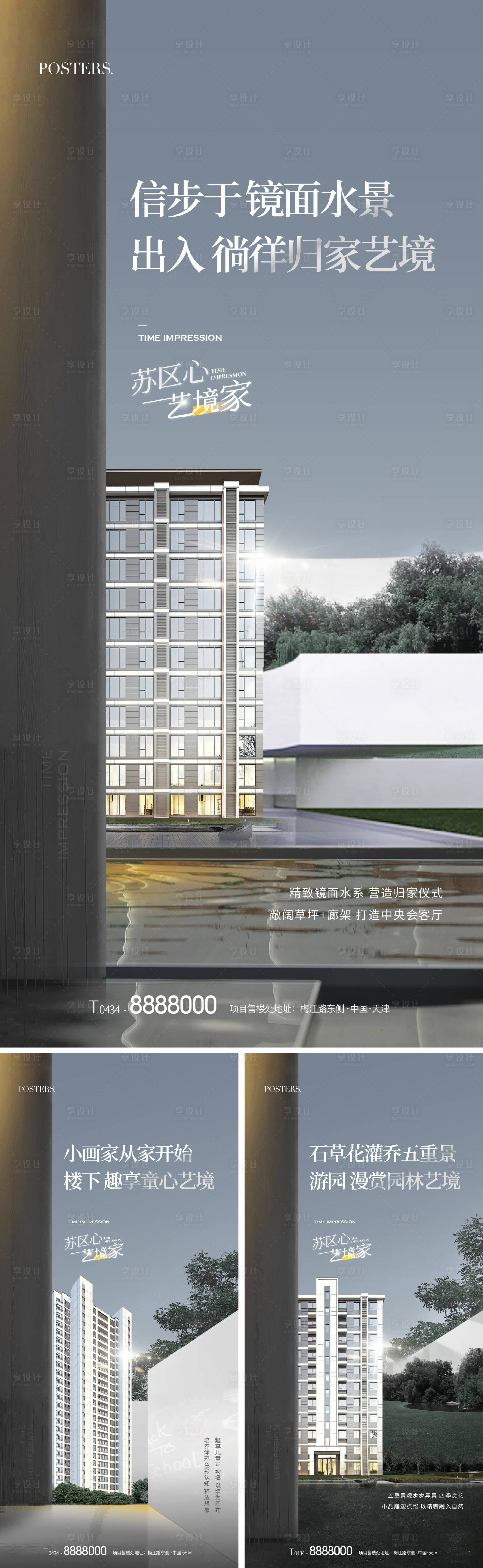 源文件下載【享設計】搜索編號：21940011527007311【地產洋房園林價值點海報】