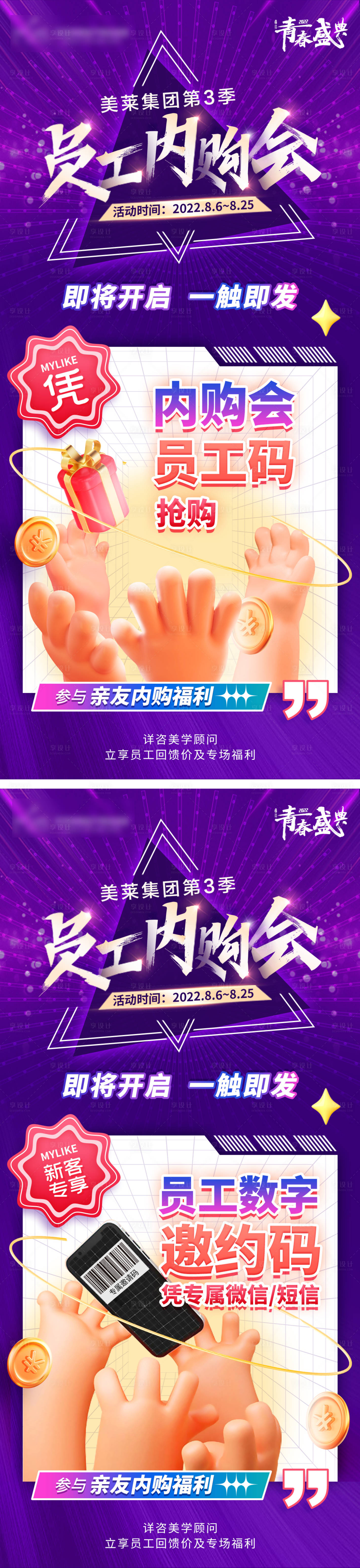 源文件下载【员工内购会海报 组图】编号：52660011417631686
