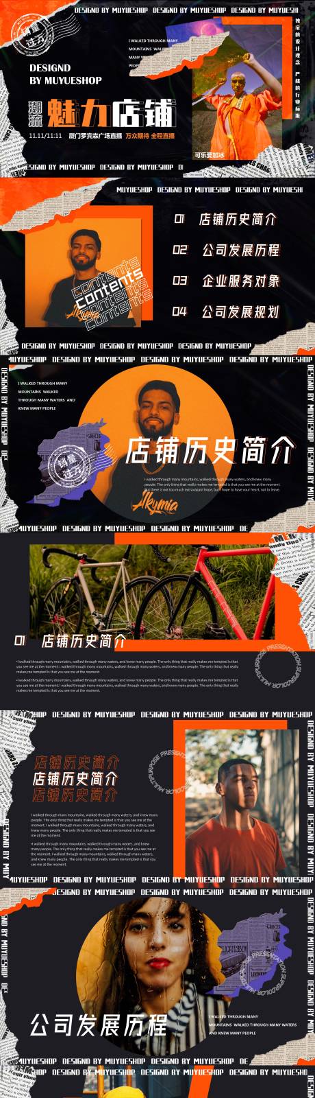 源文件下載【享設計】搜索編號：70680011771524514【復古潮流雜志PPT】