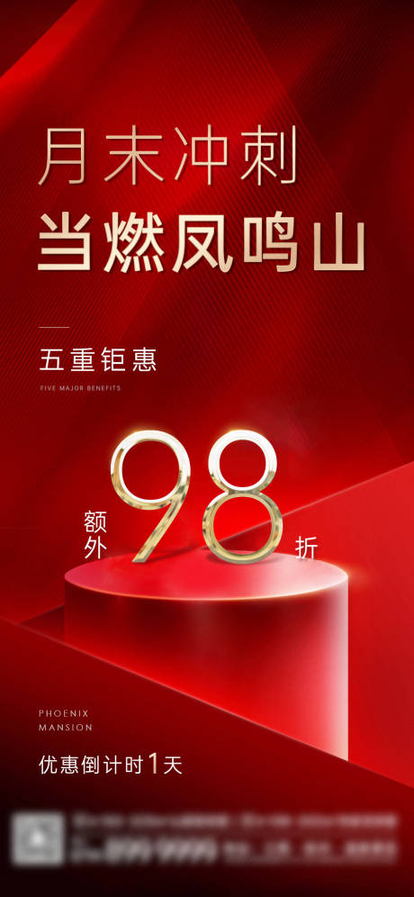 源文件下载【地产促销热销涨价倒计时海报】编号：33320011736002756