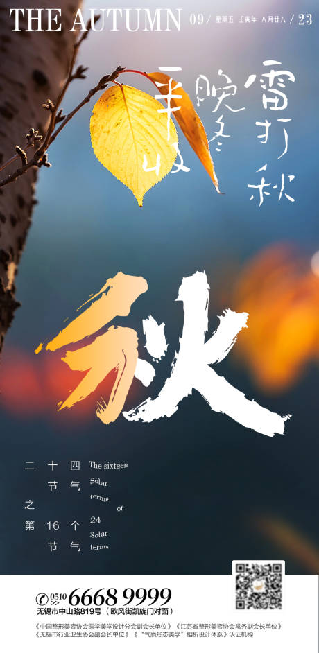 源文件下载【秋分节气海报】编号：20220823152817663