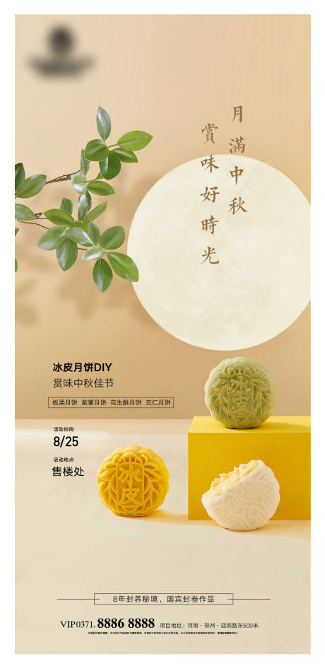 源文件下载【月饼DIY海报】编号：26630011600375302