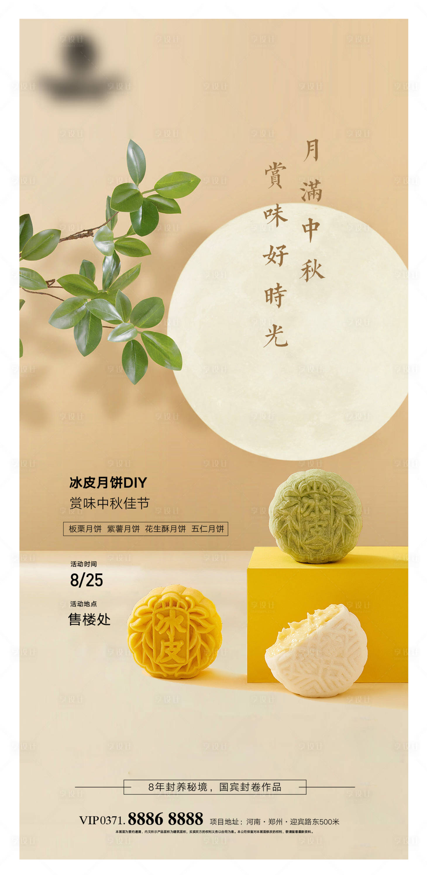 源文件下载【月饼DIY海报】编号：26630011600375302