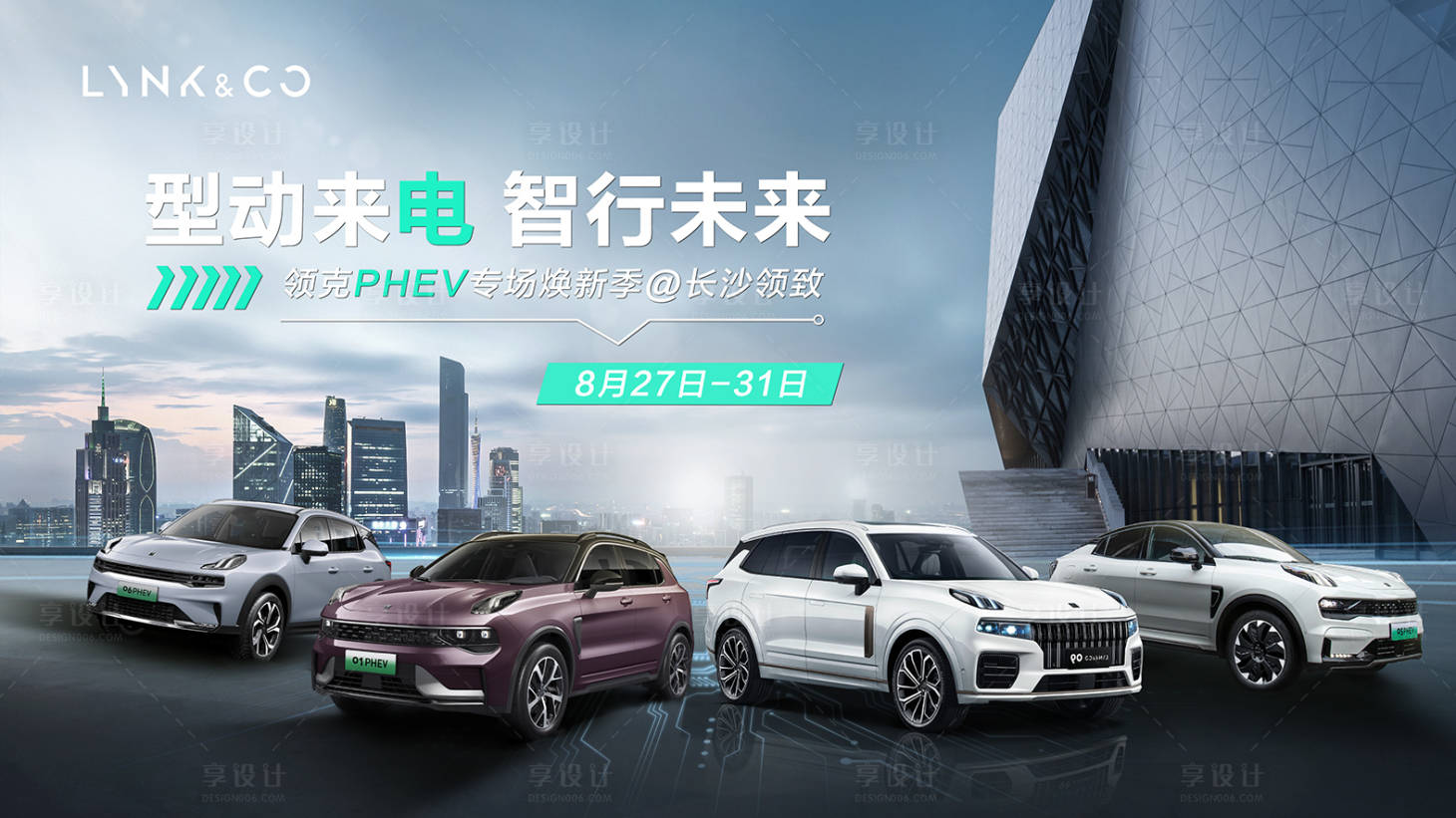 源文件下載【享設計】搜索編號：21390011870907746【新能源汽車海報】