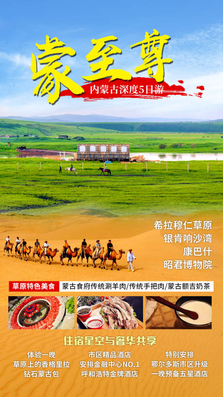 编号：20220801170126745【享设计】源文件下载-蒙古旅游海报