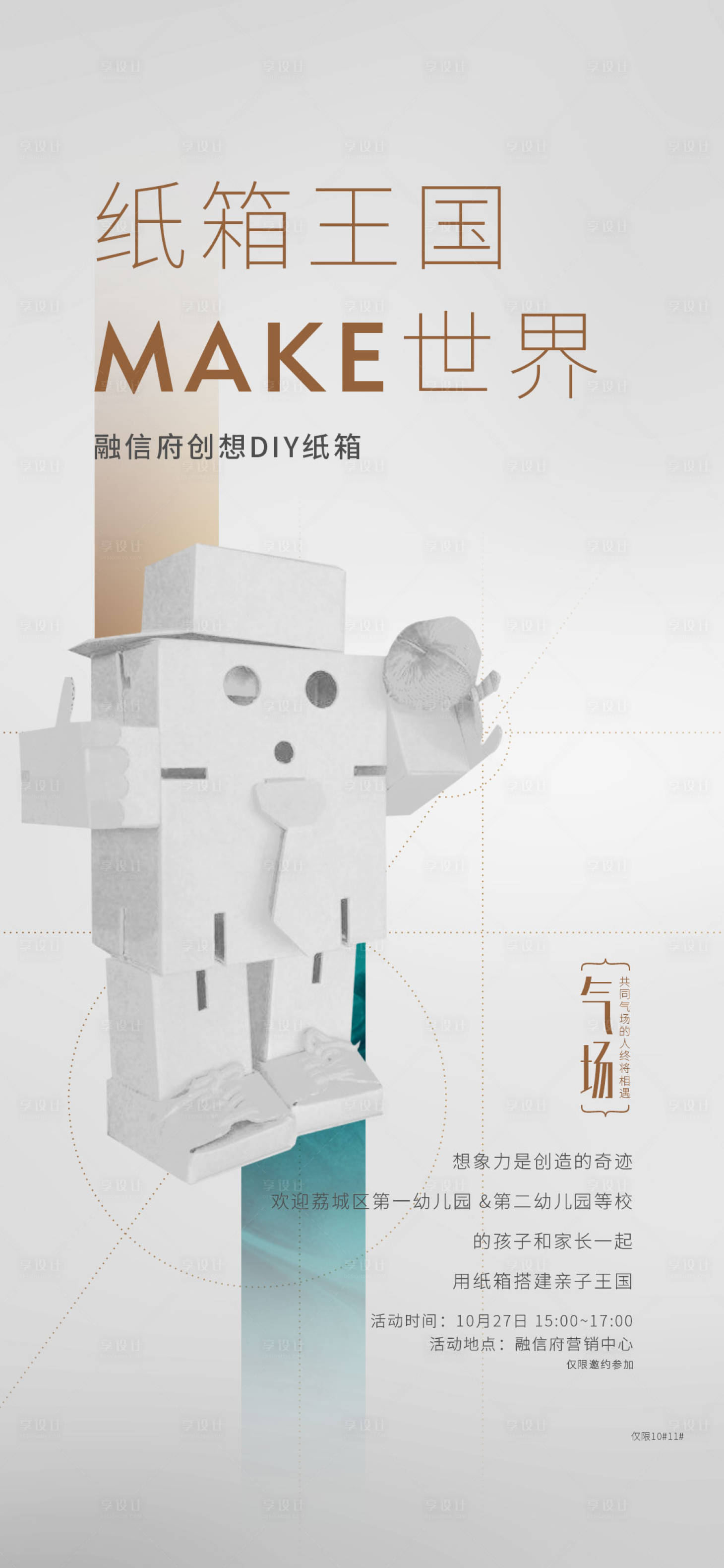 源文件下载【地产活动微单】编号：23670011890206042