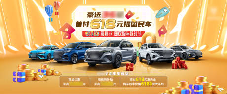 源文件下载【618汽车促销平面KV】编号：31310011675718095