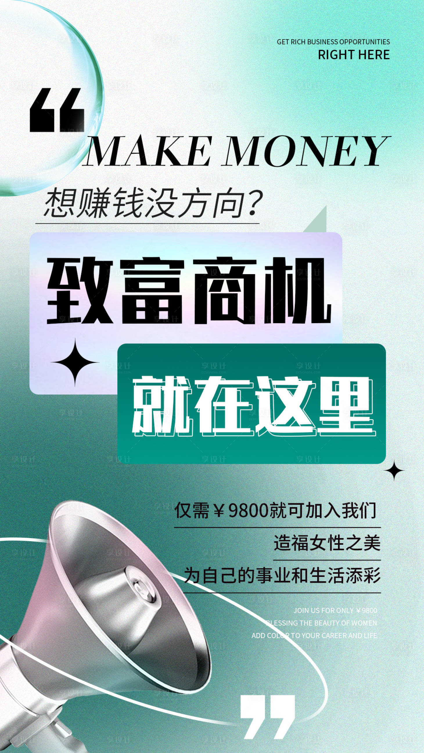 源文件下載【享設計】搜索編號：32310011872551447【微商招商海報】