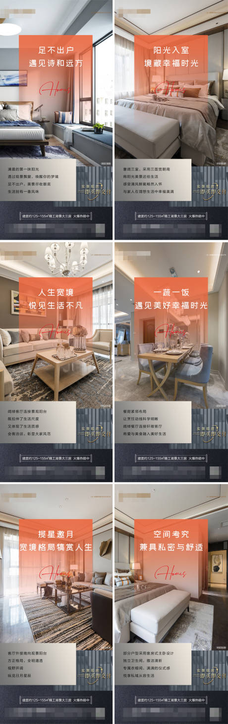 源文件下载【享设计】搜索编号：87120011413357059【地产户型系列价值点海报】