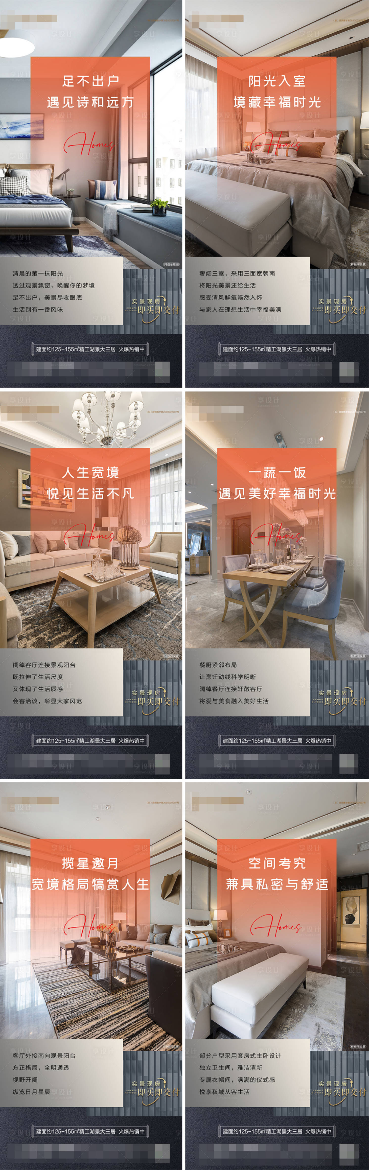 源文件下载【享设计】搜索编号：87120011413357059【地产户型系列价值点海报】