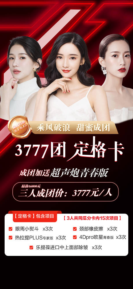 源文件下载【七夕医美促销活动海报】编号：35340011409393608